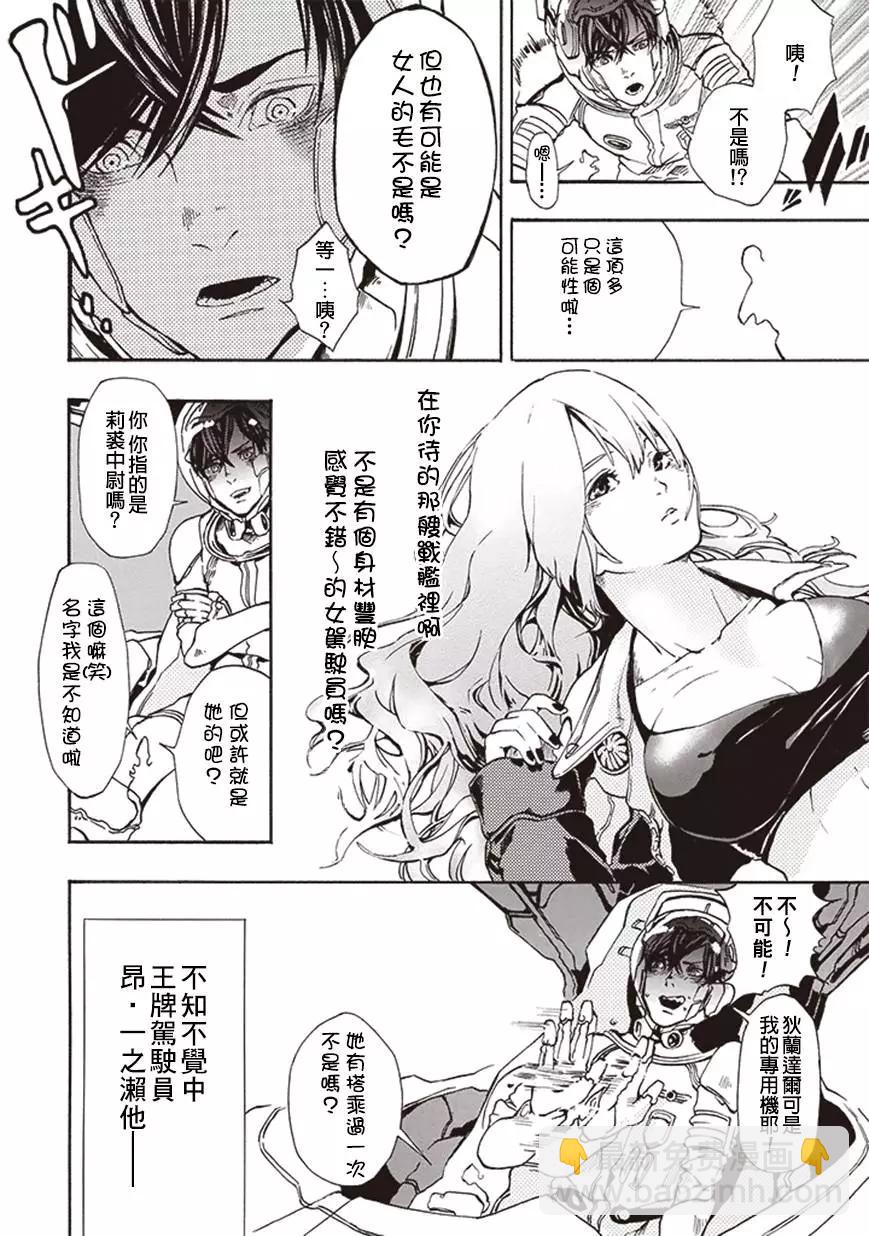 《宇宙战舰堤拉米斯》第06回 第8页