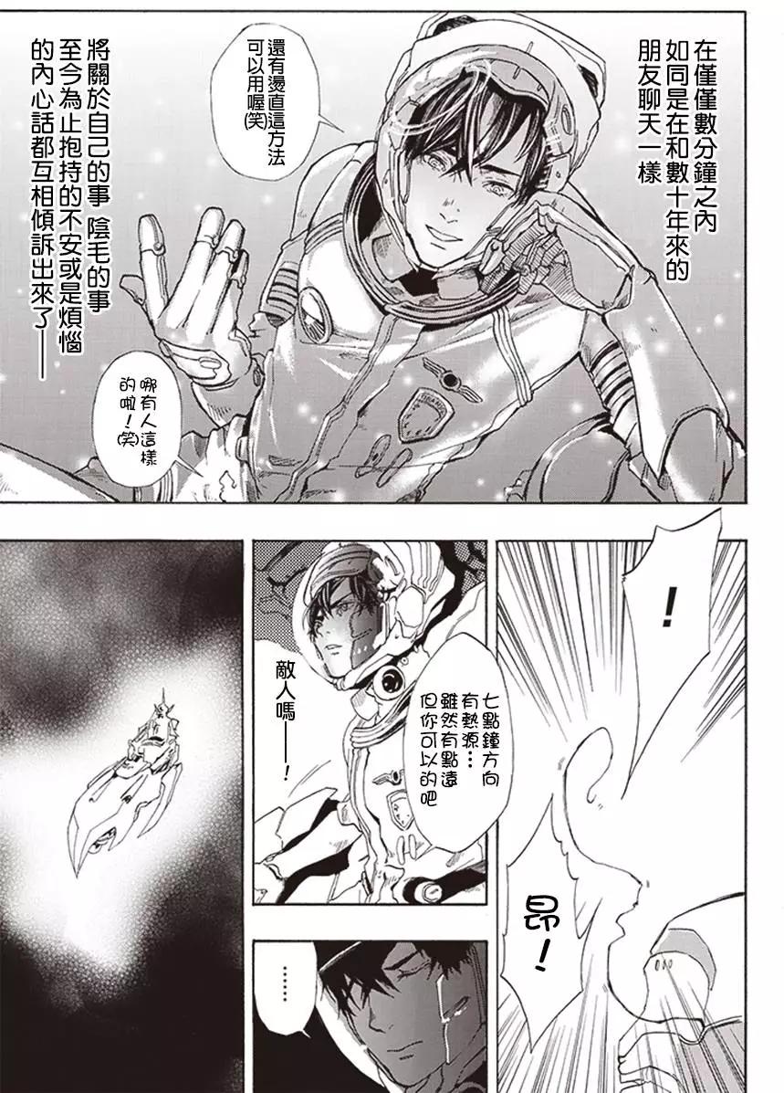 《宇宙战舰堤拉米斯》第06回 第9页
