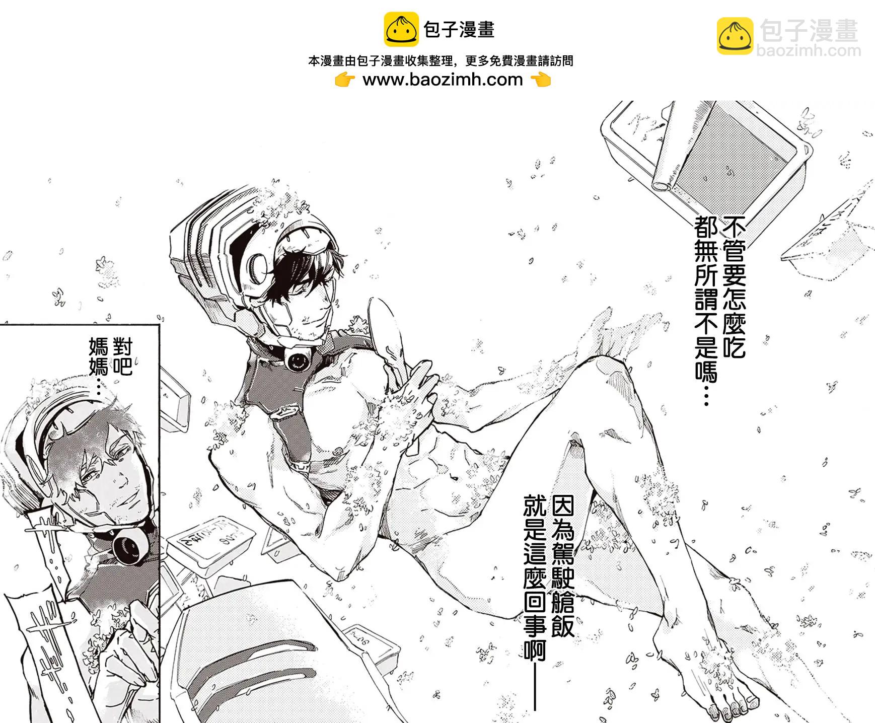 《宇宙战舰堤拉米斯》第09回 第10页