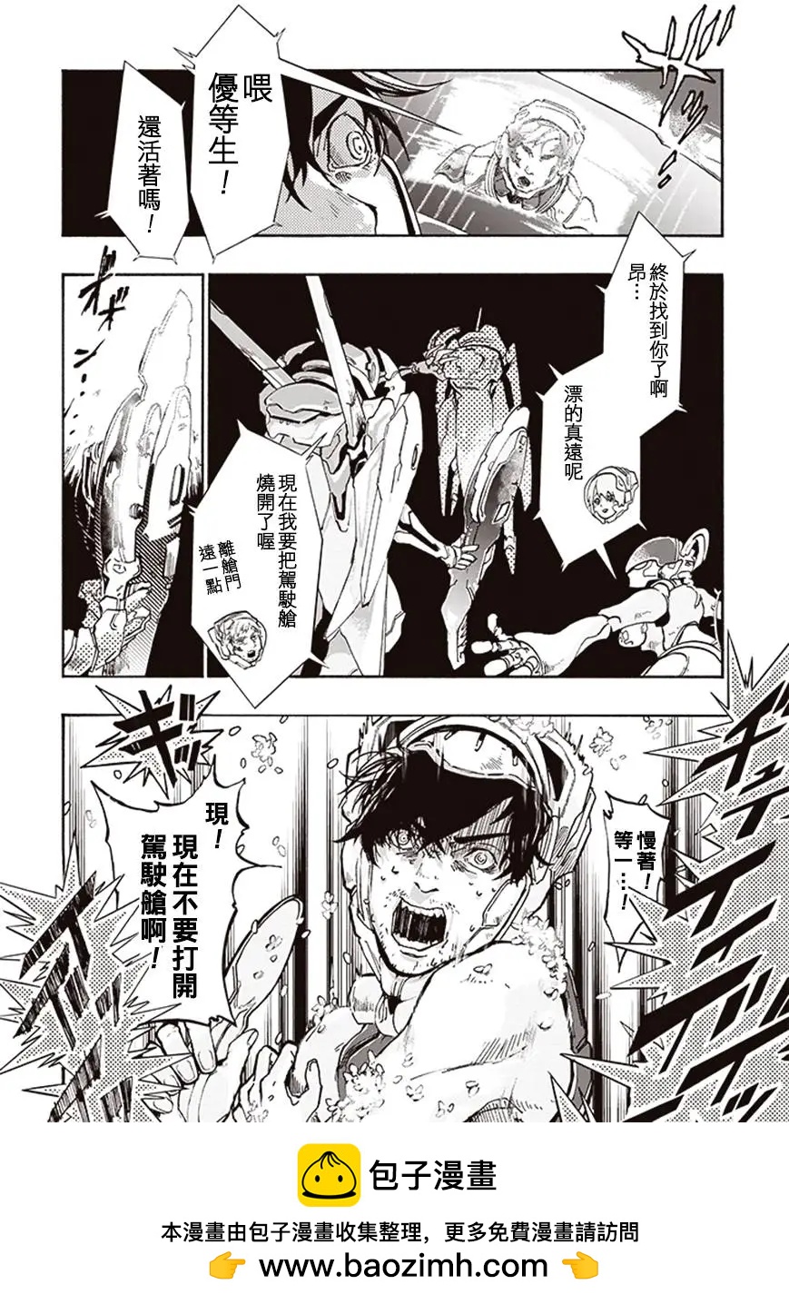《宇宙战舰堤拉米斯》第09回 第11页
