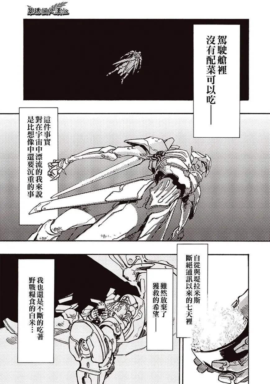 《宇宙战舰堤拉米斯》第09回 第1页