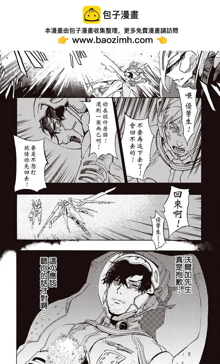 《宇宙战舰堤拉米斯》第09回 第2页