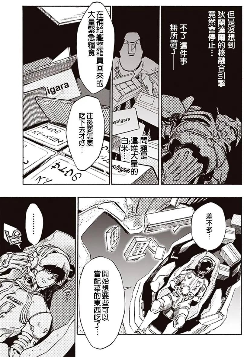 《宇宙战舰堤拉米斯》第09回 第3页