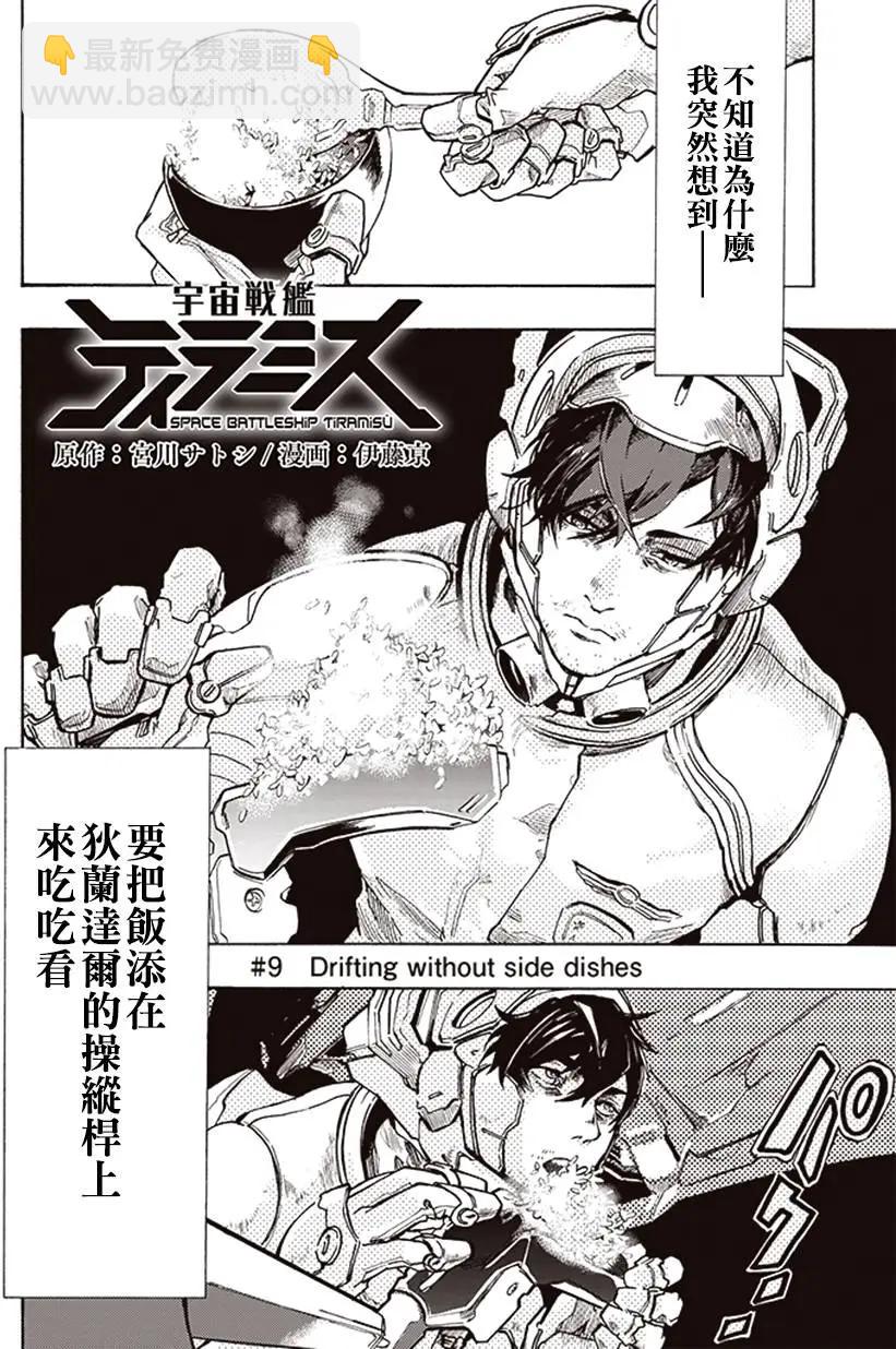 《宇宙战舰堤拉米斯》第09回 第4页