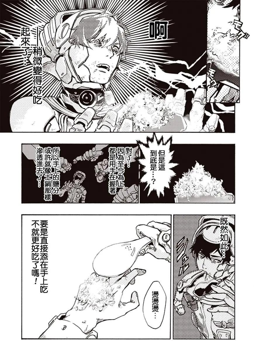 《宇宙战舰堤拉米斯》第09回 第5页