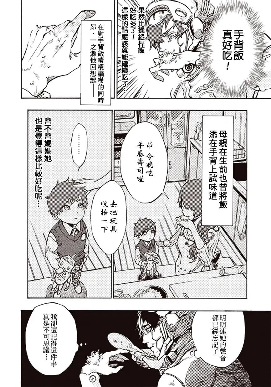 《宇宙战舰堤拉米斯》第09回 第6页