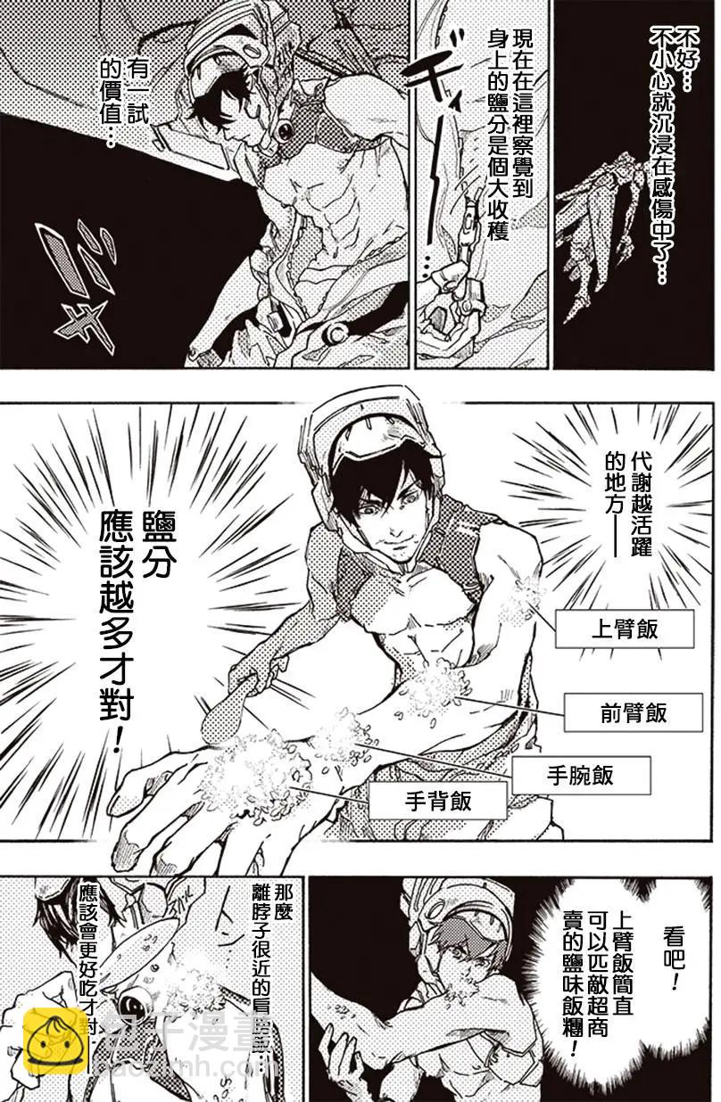 《宇宙战舰堤拉米斯》第09回 第7页