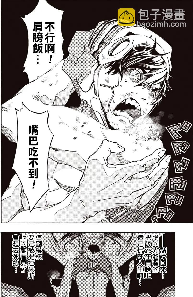 《宇宙战舰堤拉米斯》第09回 第8页