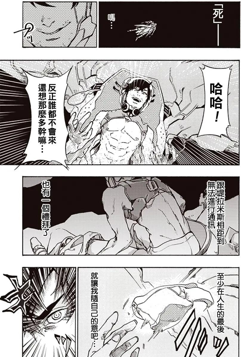 《宇宙战舰堤拉米斯》第09回 第9页
