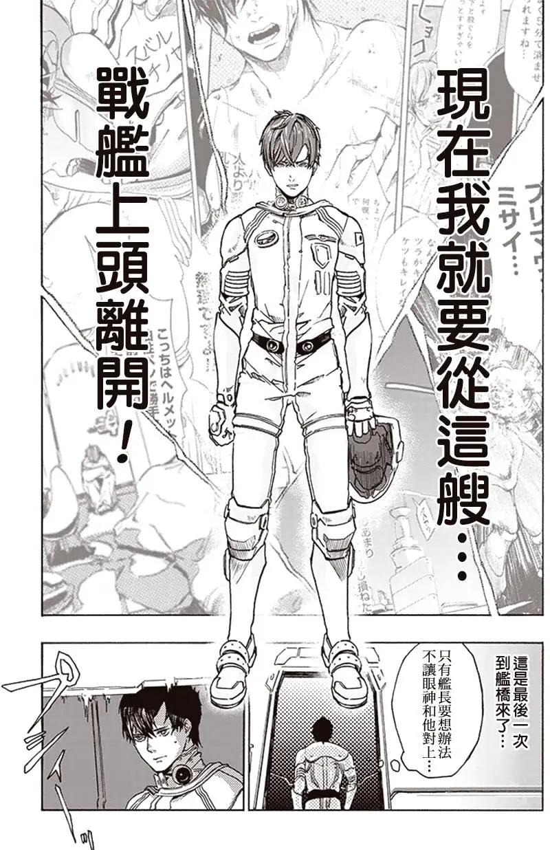 《宇宙战舰堤拉米斯》第10回 第10页
