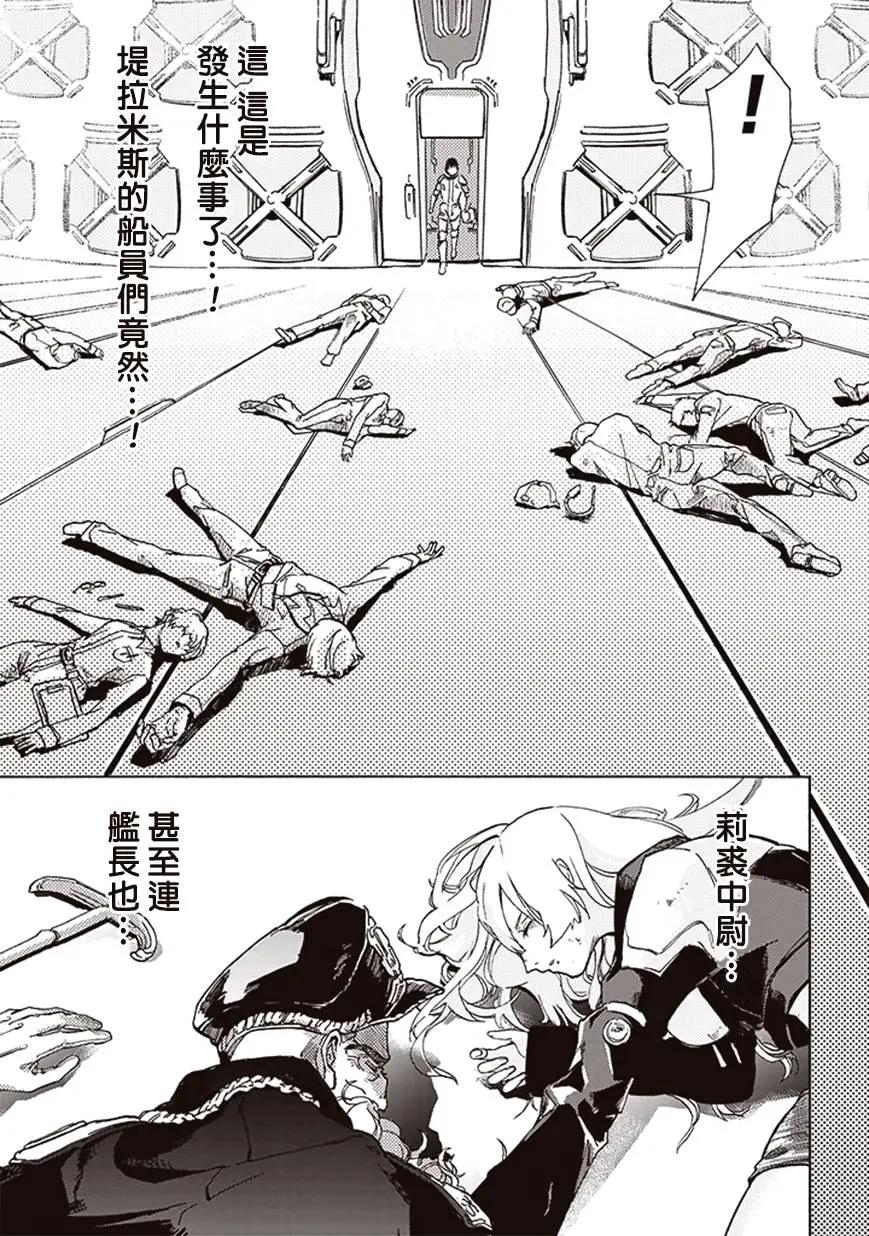 《宇宙战舰堤拉米斯》第10回 第11页