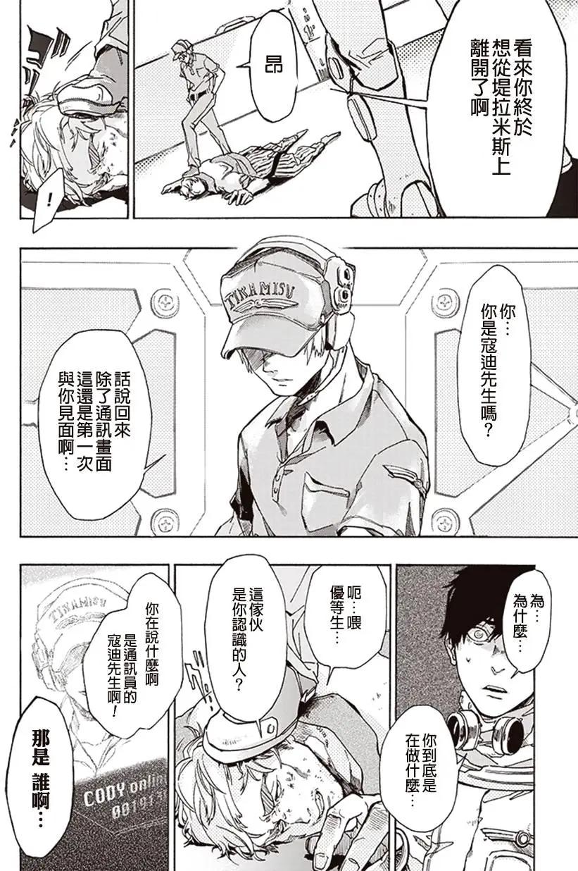 《宇宙战舰堤拉米斯》第10回 第12页