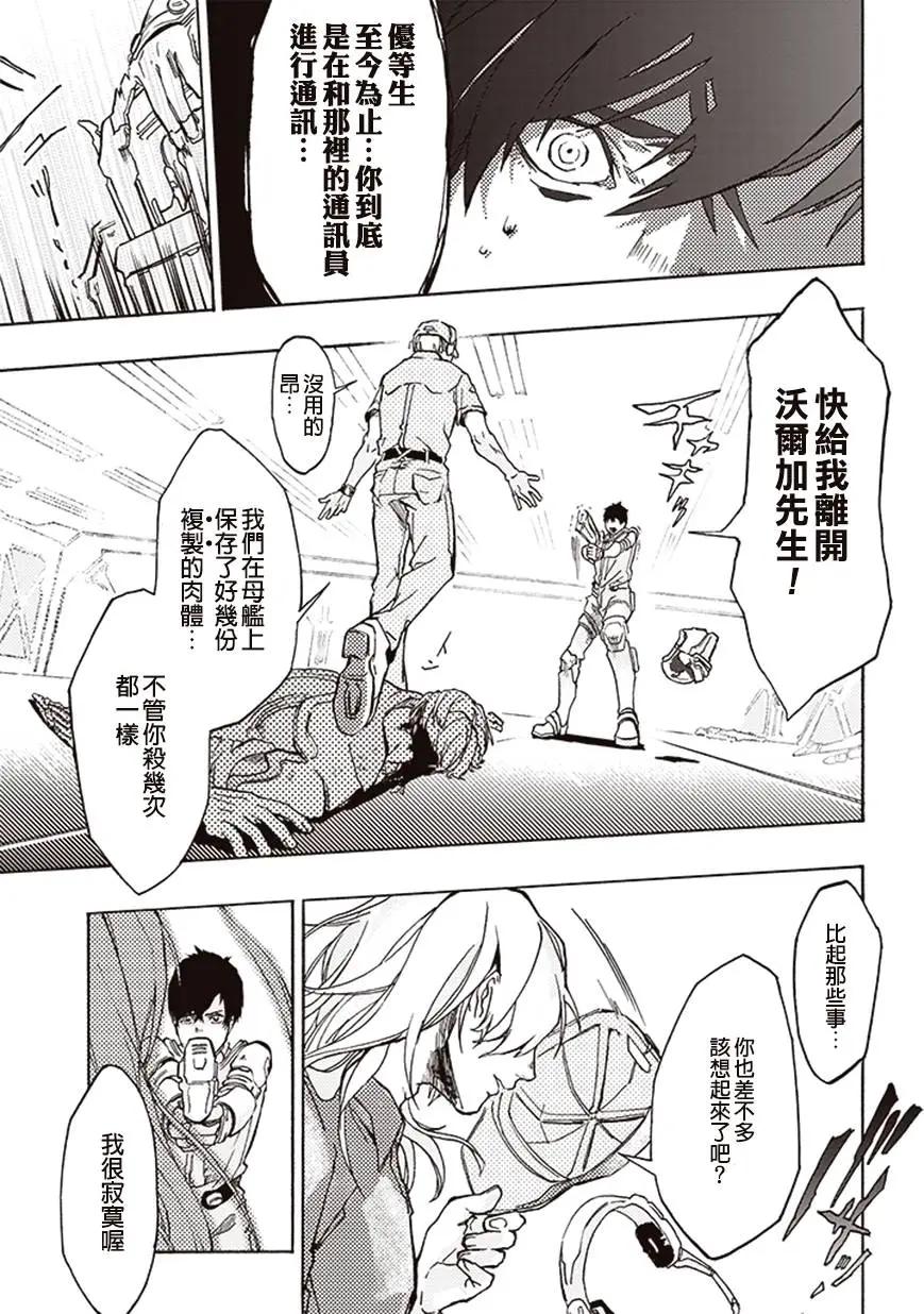 《宇宙战舰堤拉米斯》第10回 第13页