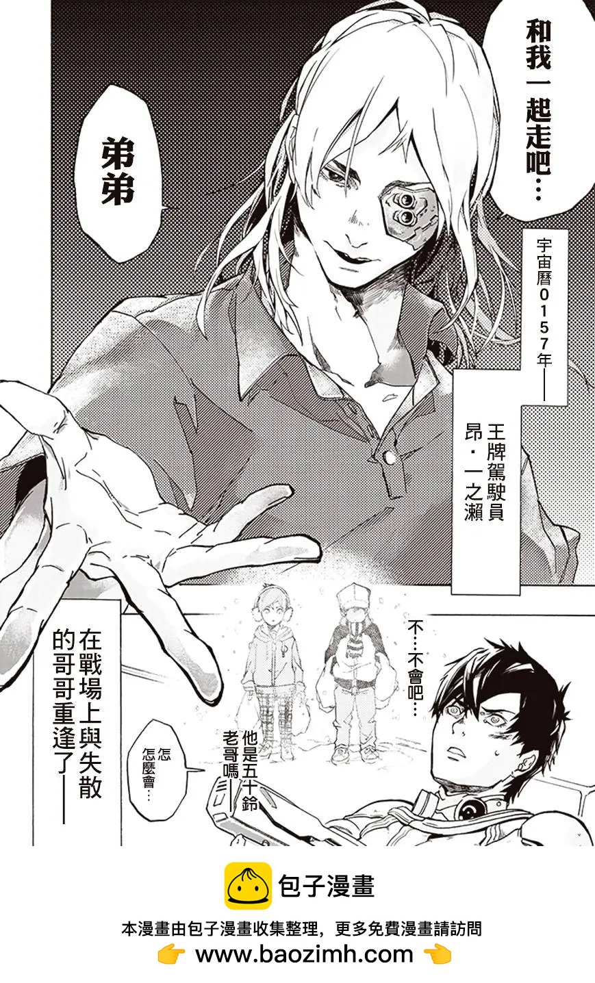 《宇宙战舰堤拉米斯》第10回 第14页