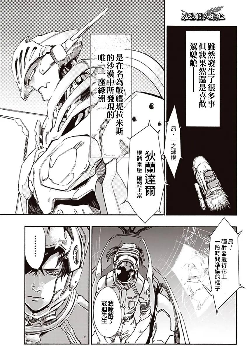 《宇宙战舰堤拉米斯》第10回 第1页