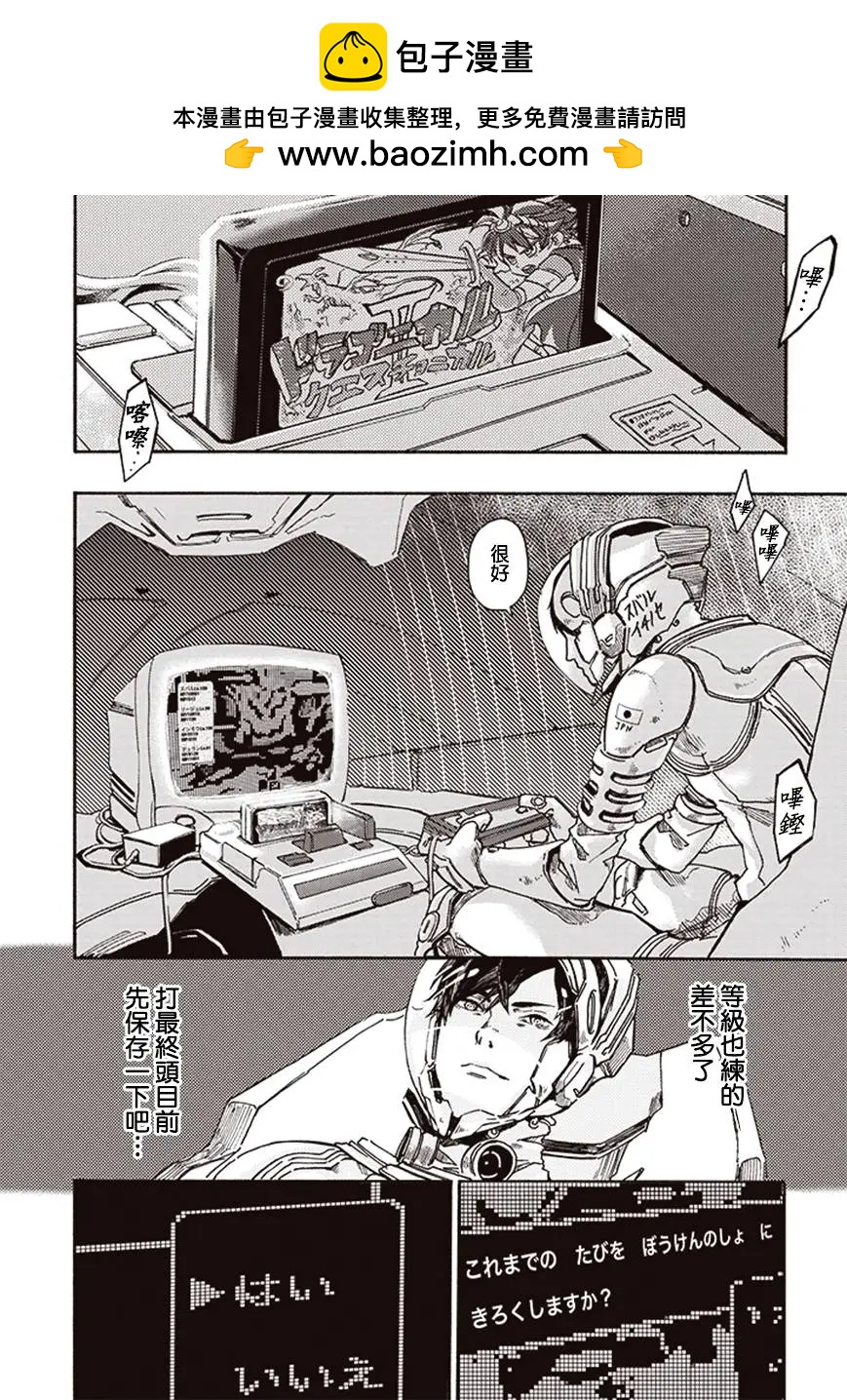 《宇宙战舰堤拉米斯》第10回 第2页