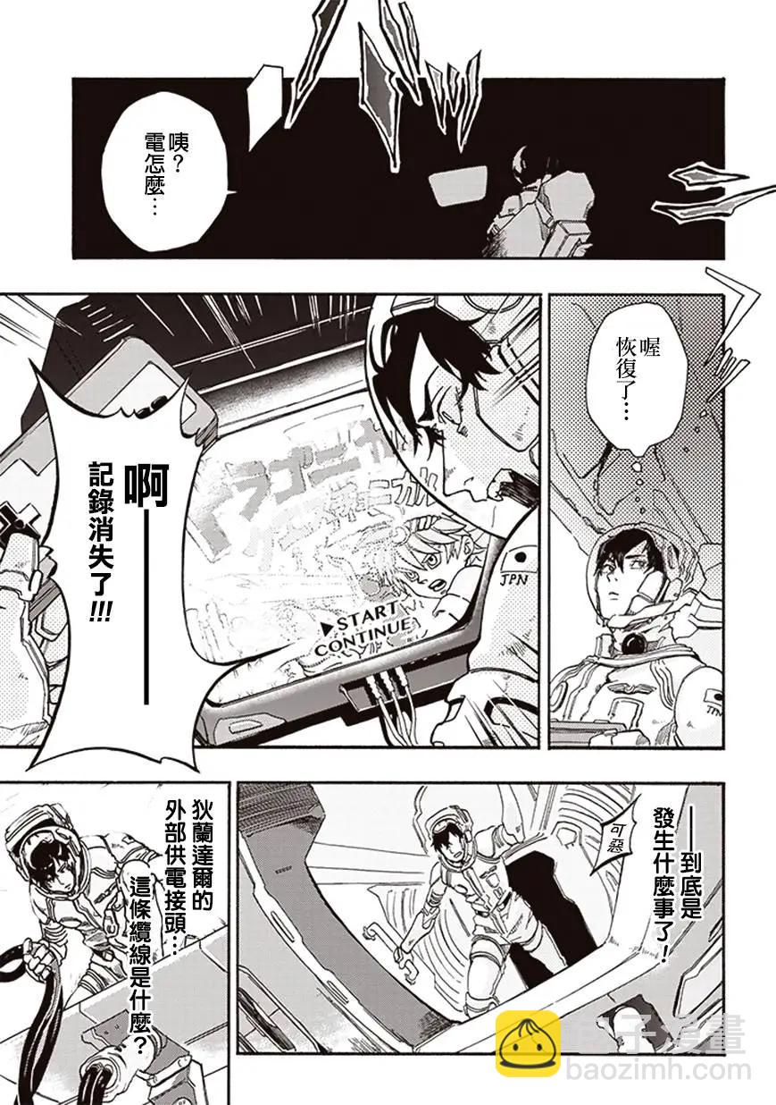 《宇宙战舰堤拉米斯》第10回 第3页
