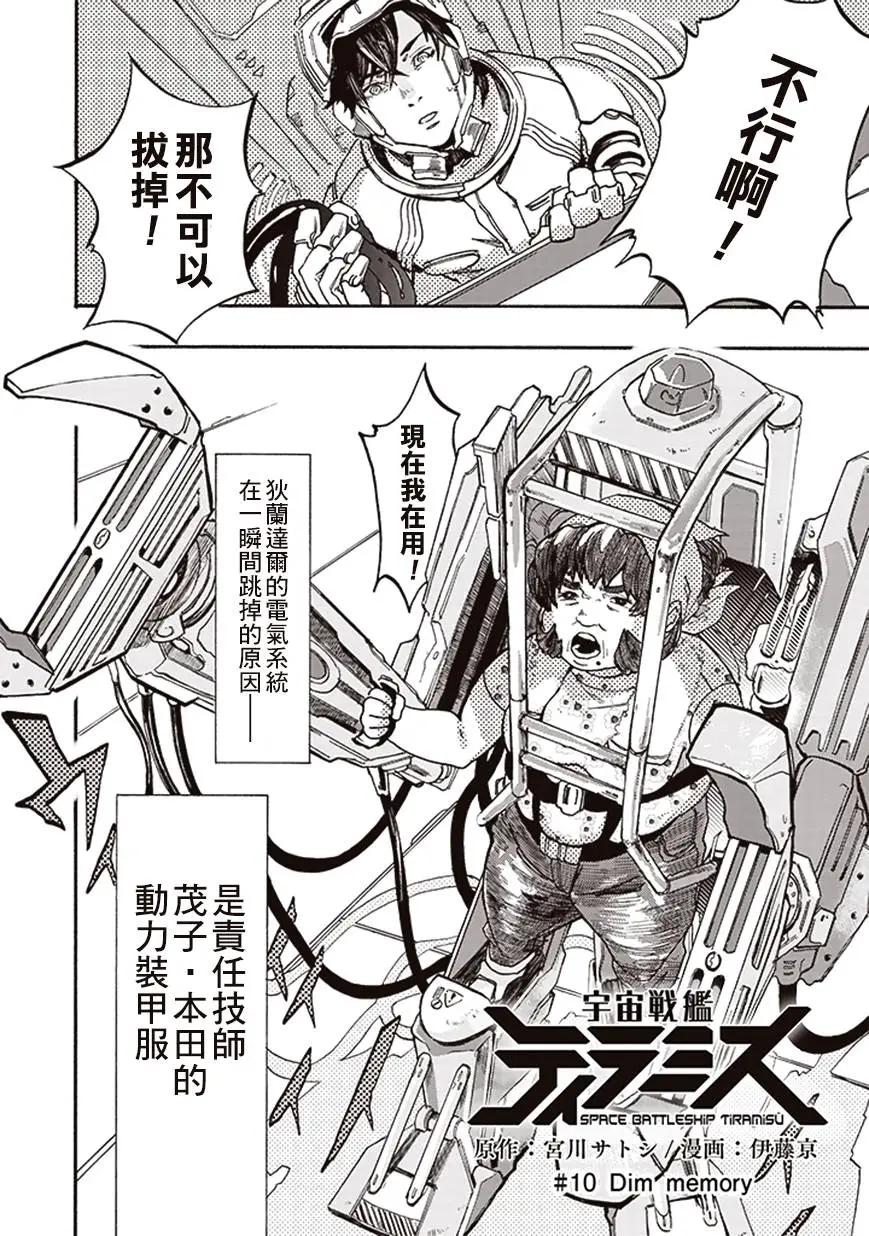 《宇宙战舰堤拉米斯》第10回 第4页