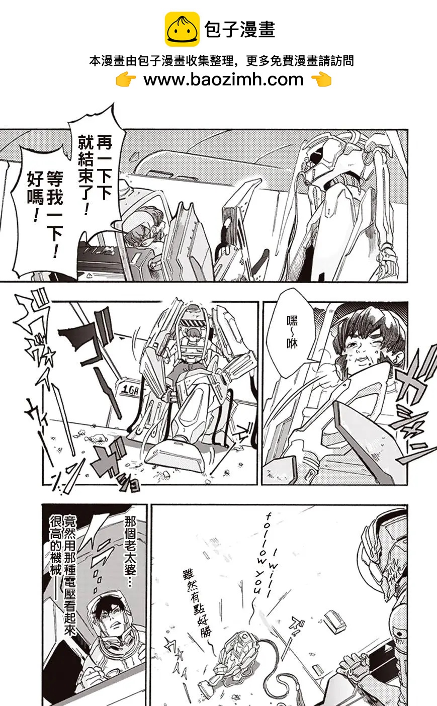 《宇宙战舰堤拉米斯》第10回 第5页