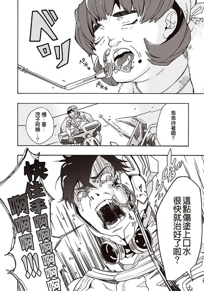 《宇宙战舰堤拉米斯》第10回 第8页