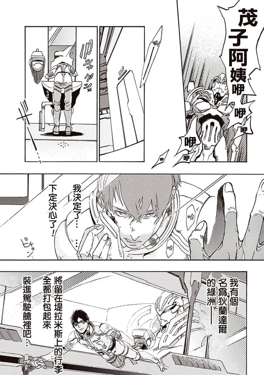 《宇宙战舰堤拉米斯》第10回 第9页
