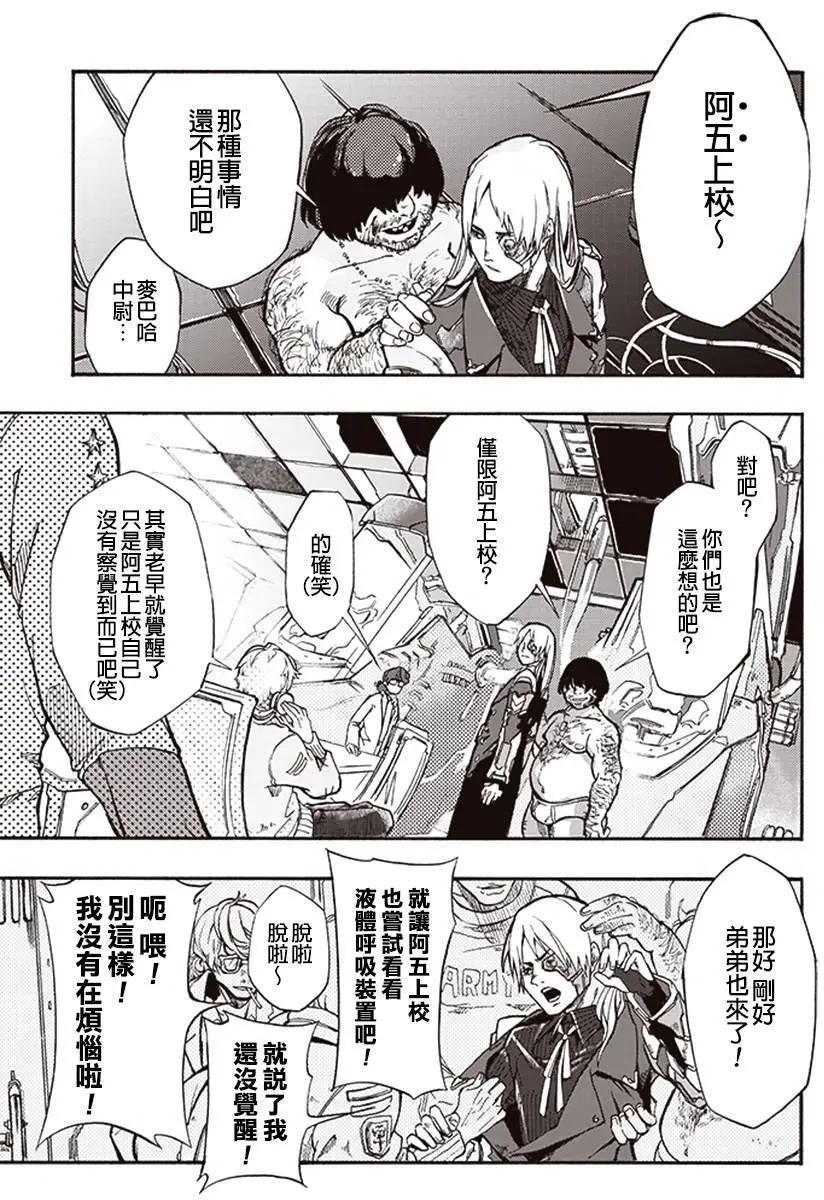 《宇宙战舰堤拉米斯》第12回 第10页