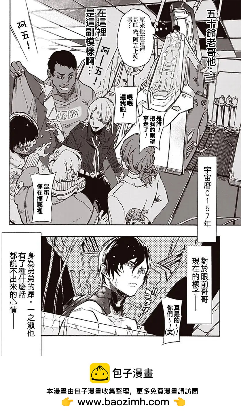 《宇宙战舰堤拉米斯》第12回 第11页