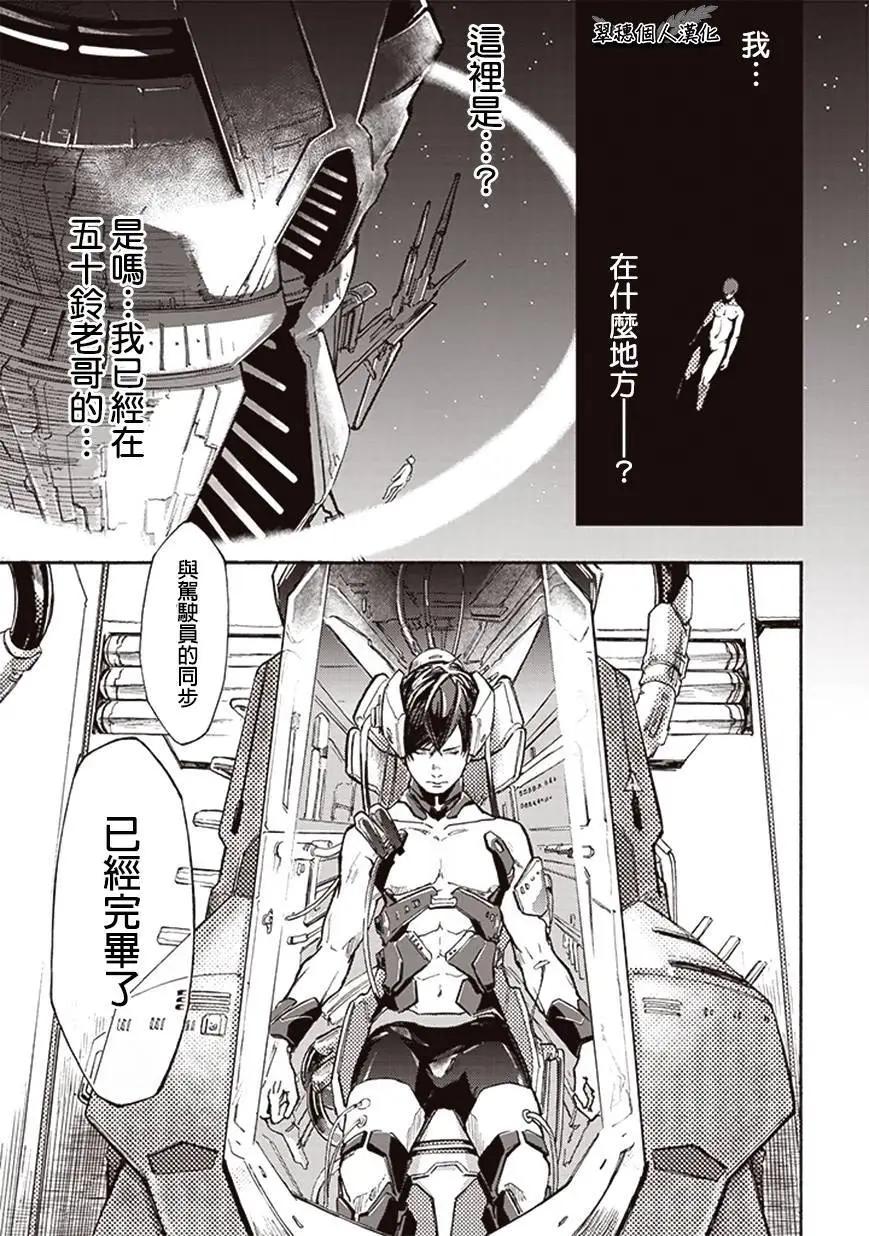 《宇宙战舰堤拉米斯》第12回 第1页