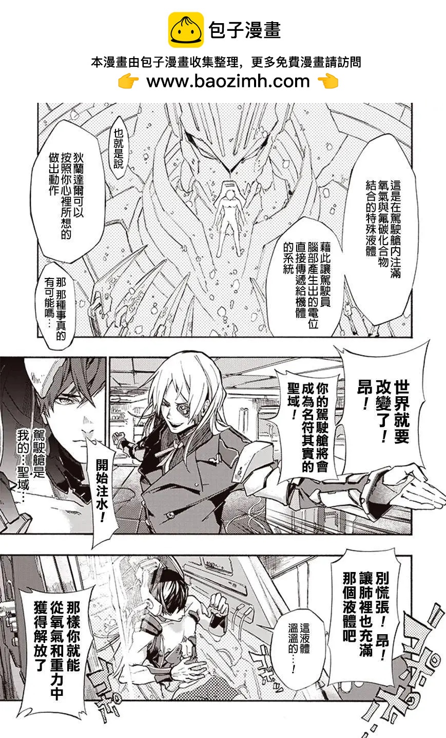 《宇宙战舰堤拉米斯》第12回 第3页