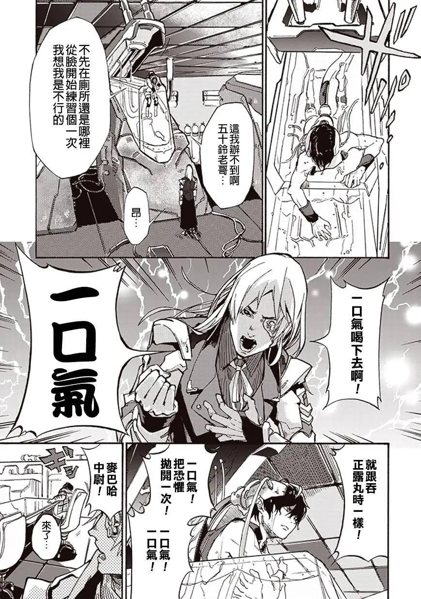 《宇宙战舰堤拉米斯》第12回 第4页
