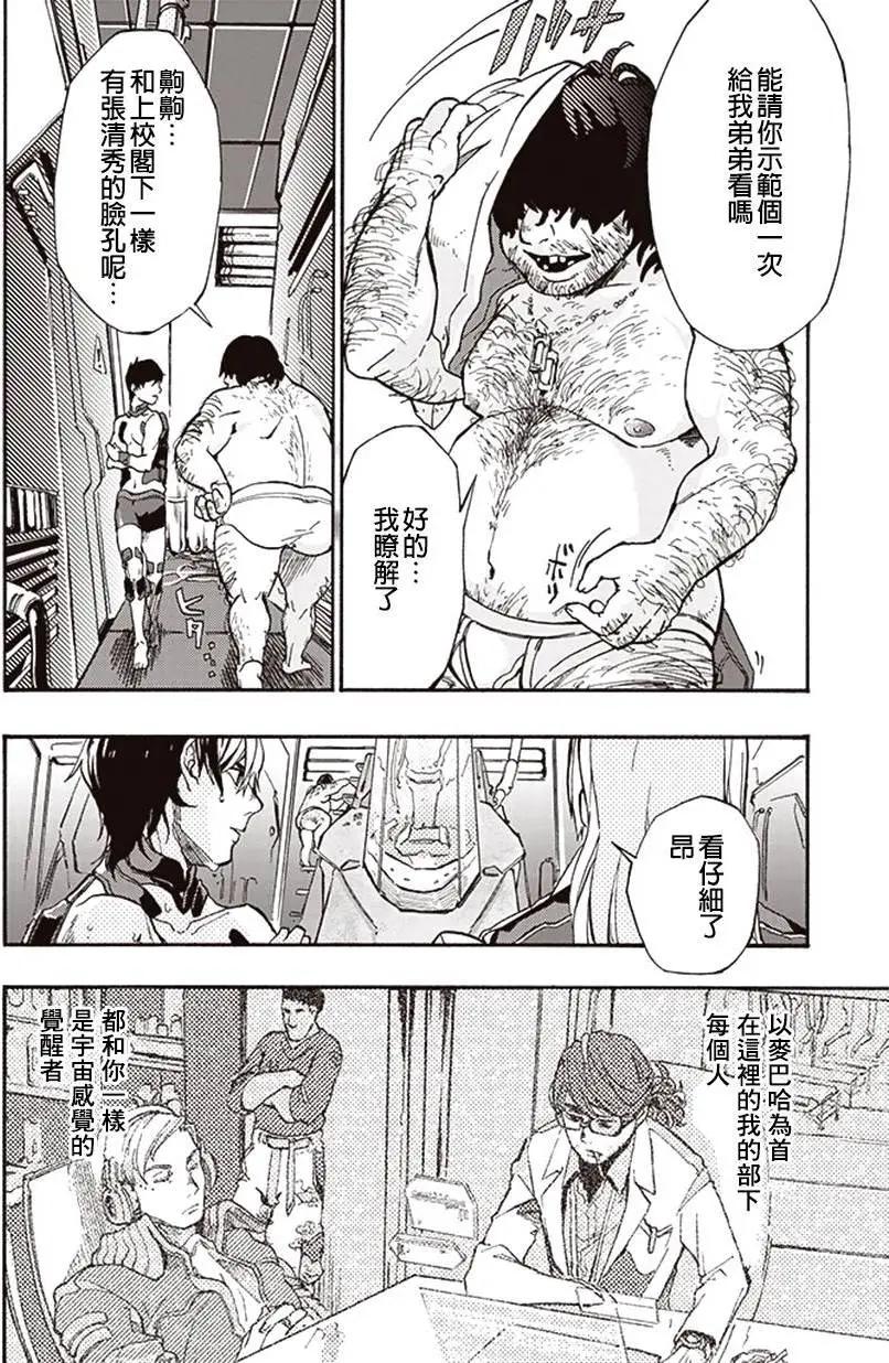 《宇宙战舰堤拉米斯》第12回 第5页