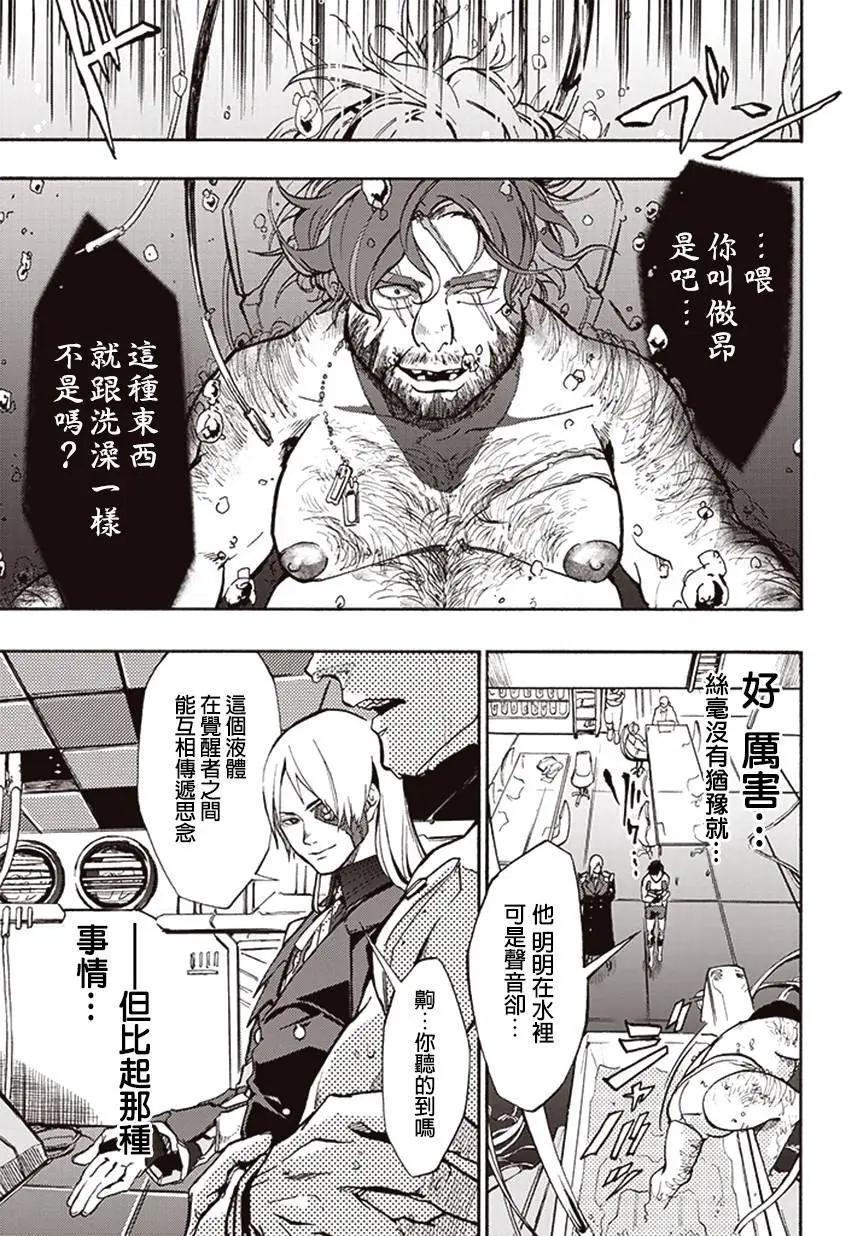 《宇宙战舰堤拉米斯》第12回 第6页