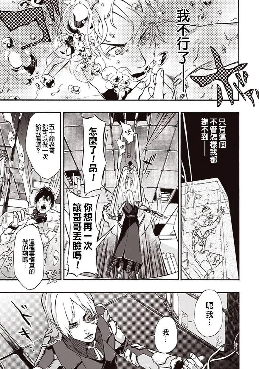 《宇宙战舰堤拉米斯》第12回 第8页