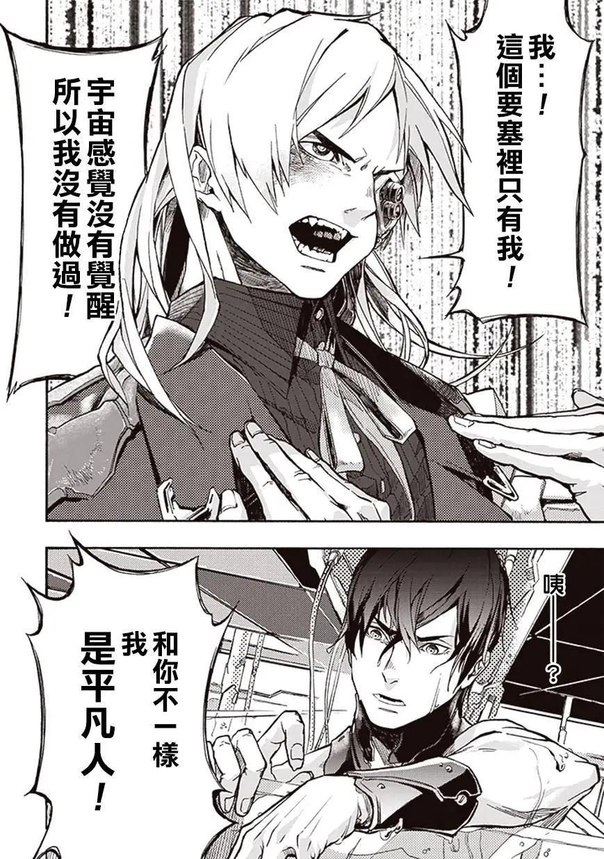 《宇宙战舰堤拉米斯》第12回 第9页