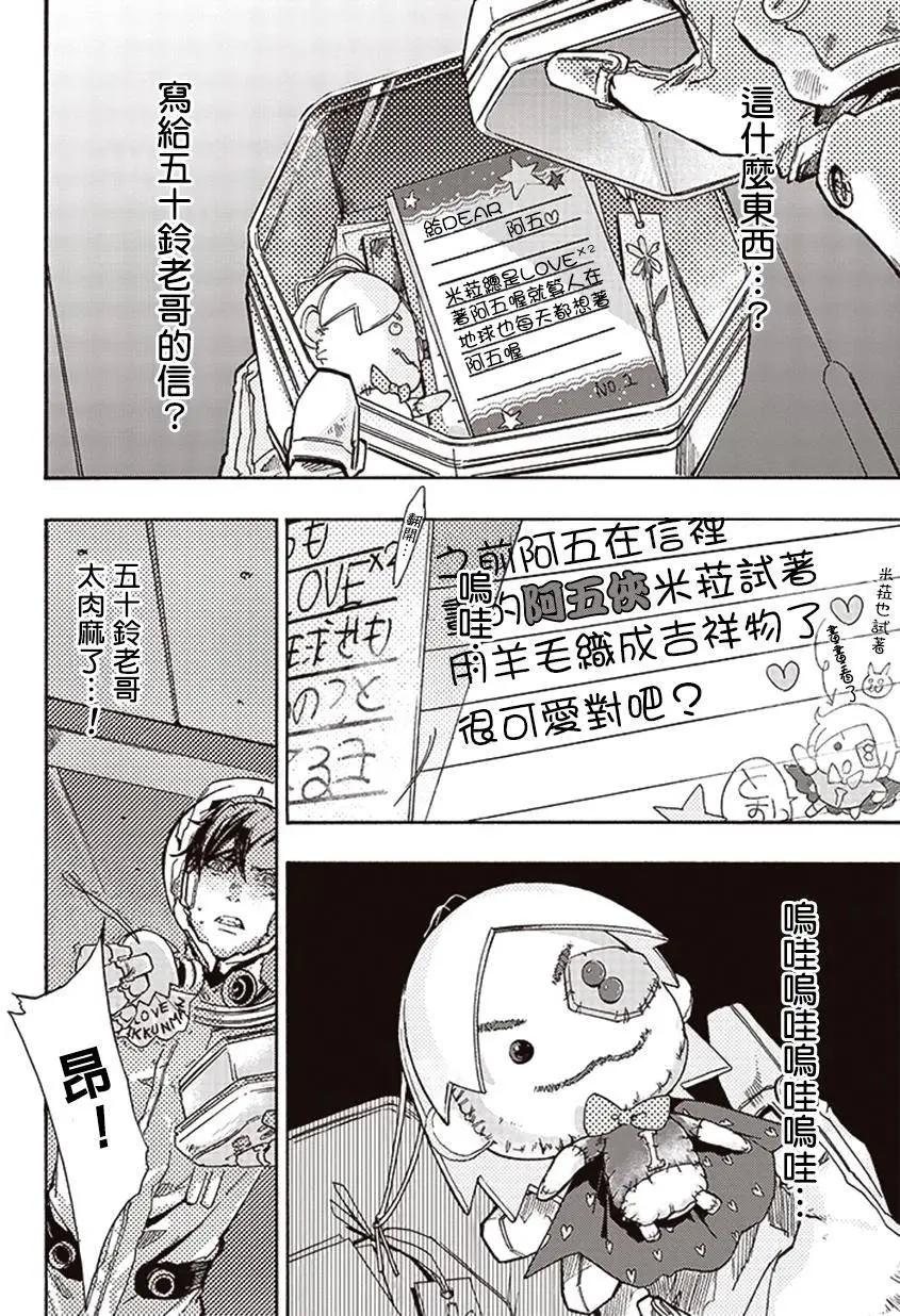 《宇宙战舰堤拉米斯》第11回 第10页