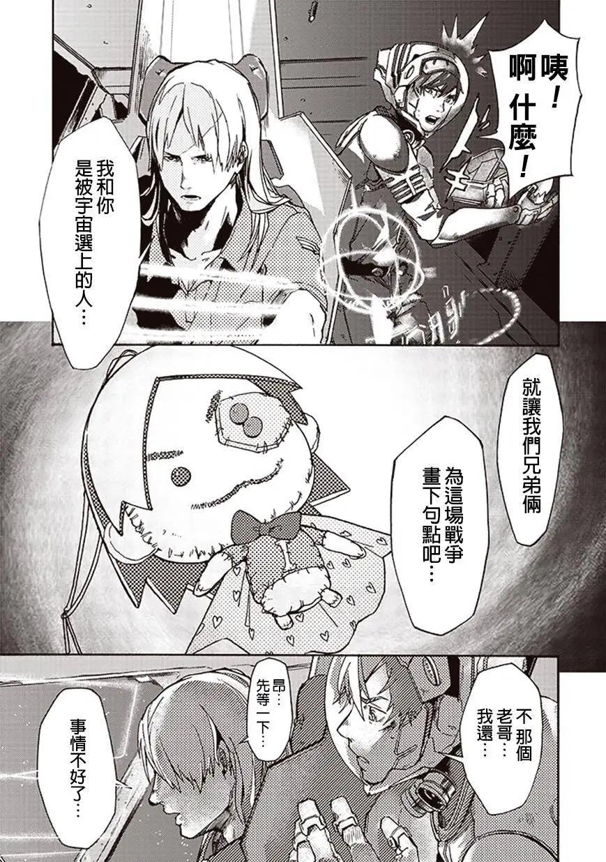《宇宙战舰堤拉米斯》第11回 第11页