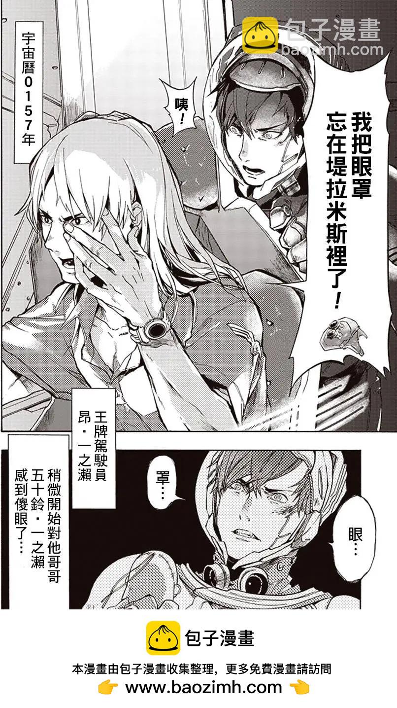 《宇宙战舰堤拉米斯》第11回 第12页