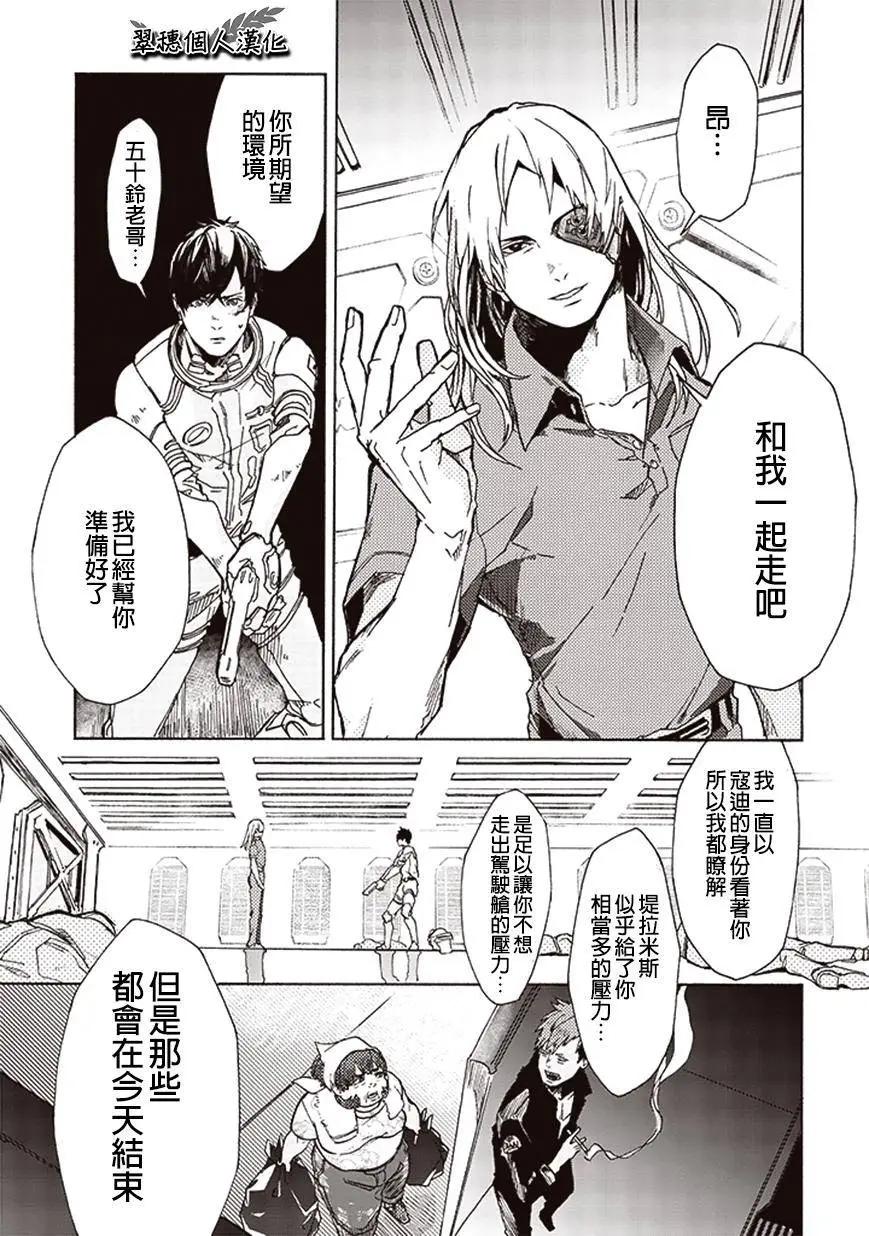 《宇宙战舰堤拉米斯》第11回 第1页