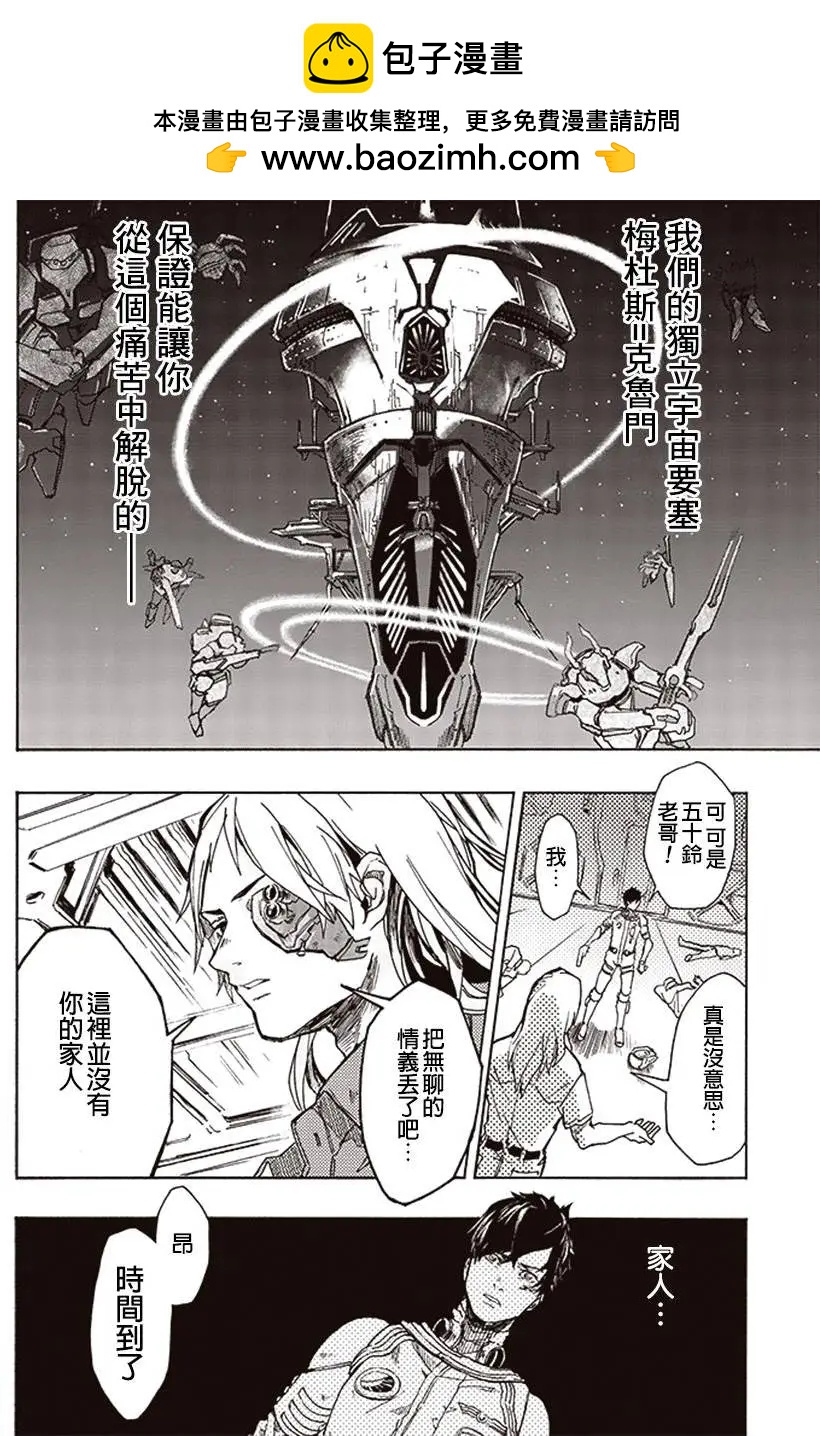 《宇宙战舰堤拉米斯》第11回 第2页