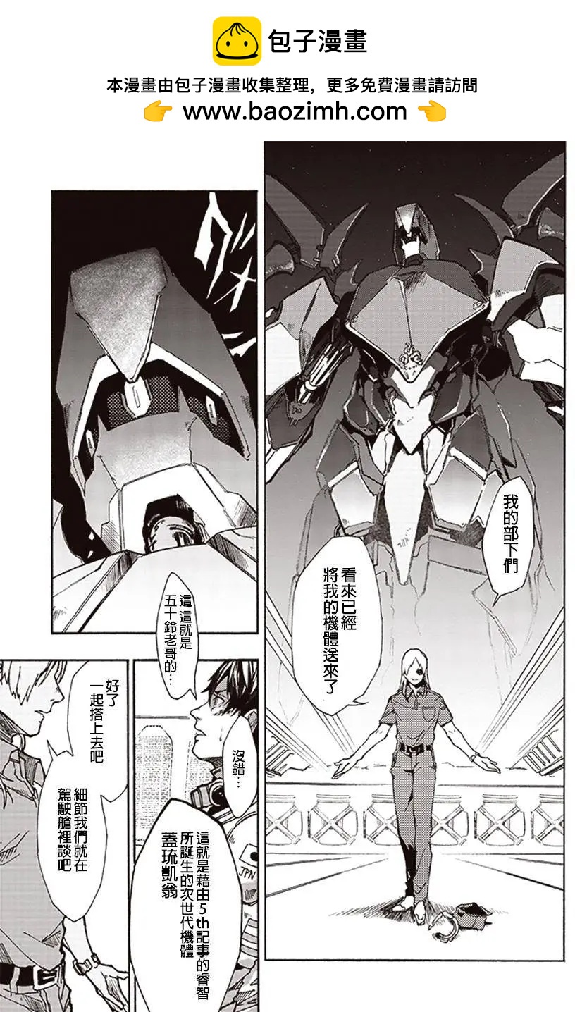 《宇宙战舰堤拉米斯》第11回 第3页