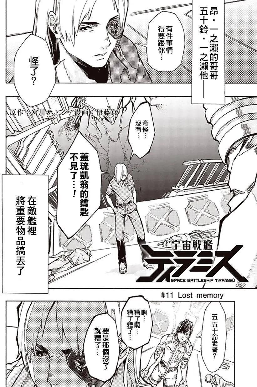 《宇宙战舰堤拉米斯》第11回 第4页