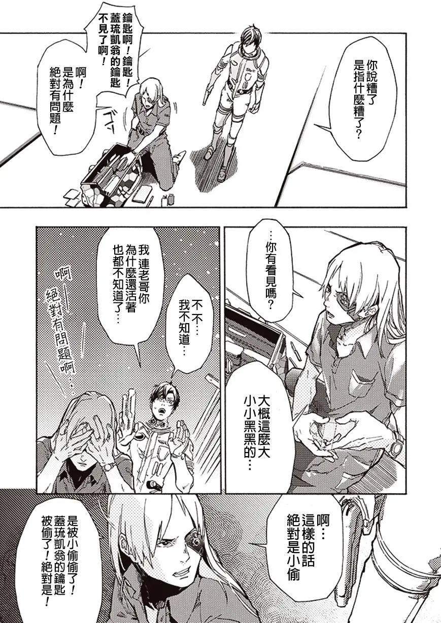 《宇宙战舰堤拉米斯》第11回 第5页