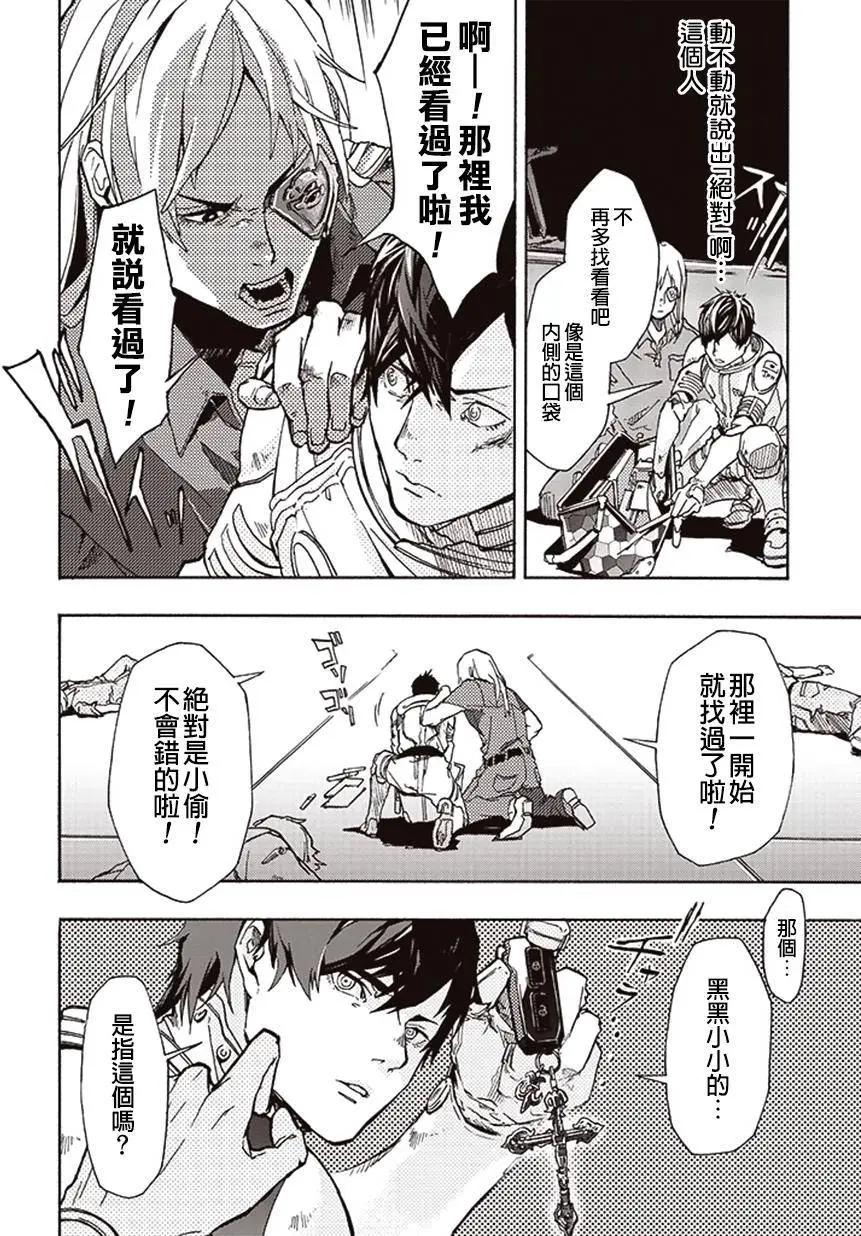 《宇宙战舰堤拉米斯》第11回 第6页