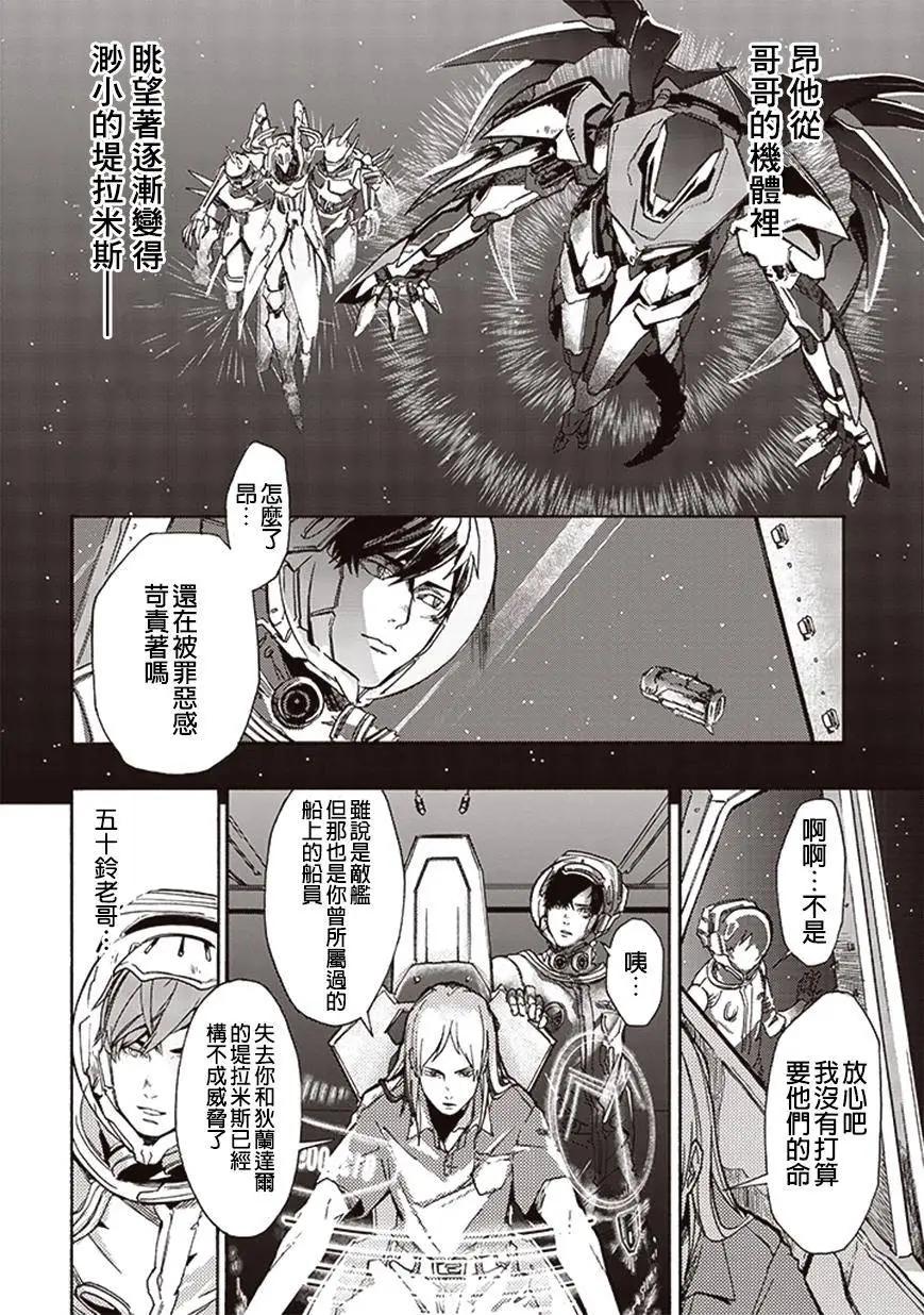 《宇宙战舰堤拉米斯》第11回 第8页