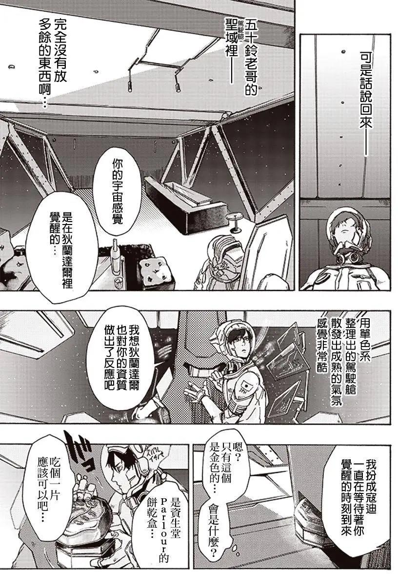 《宇宙战舰堤拉米斯》第11回 第9页