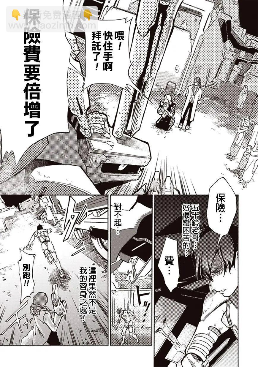《宇宙战舰堤拉米斯》第13回 第11页