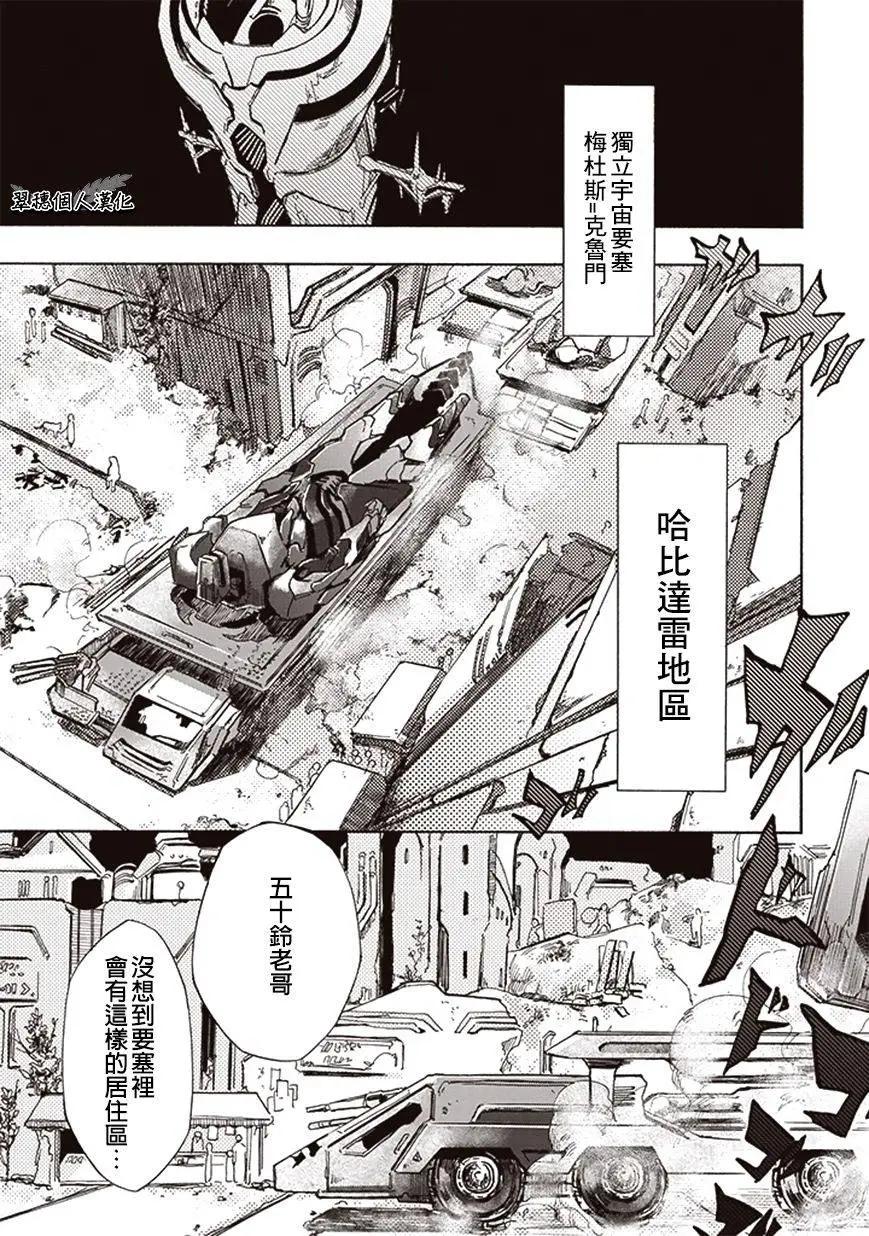 《宇宙战舰堤拉米斯》第13回 第1页