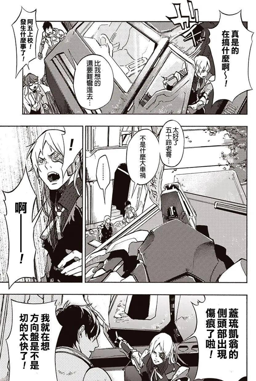 《宇宙战舰堤拉米斯》第13回 第5页
