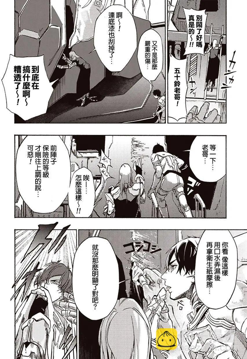 《宇宙战舰堤拉米斯》第13回 第6页