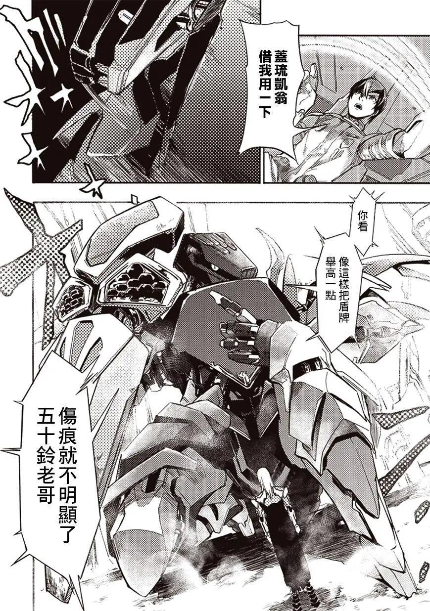 《宇宙战舰堤拉米斯》第13回 第8页